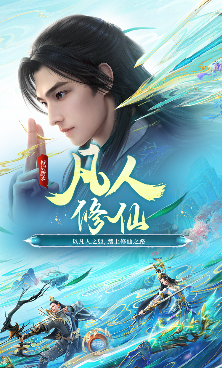 Big Update - 凡人修仙