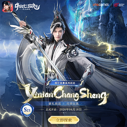 特别服务器开启 | S21 – Yinian Changsheng 