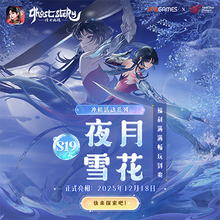 新服开启 S19 – Yueye Xuehua