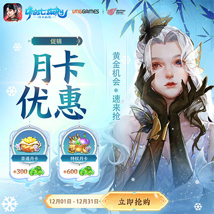 购买月卡礼包 额外赠送灵玉 | 12月