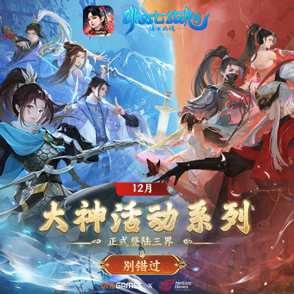 大神活动系列 - 12月