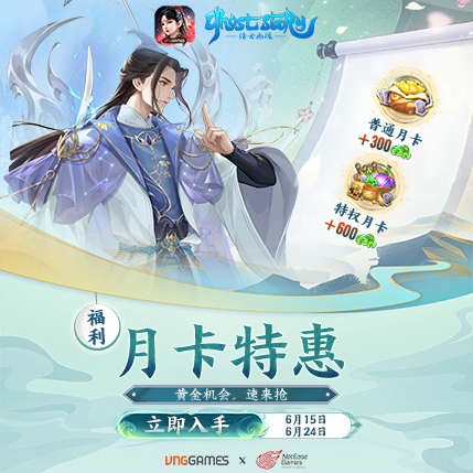 购买月卡礼包 额外赠送灵玉 | 6月15日-24日