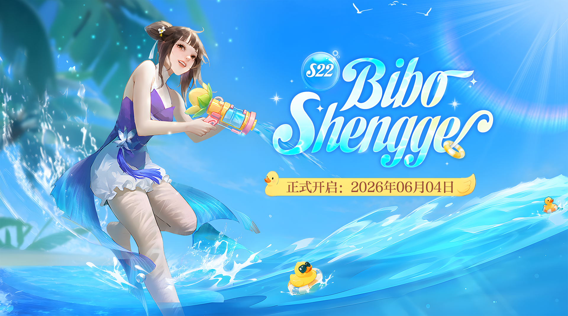开服活动 | S22 – Bibo Shengge | 06.04 - 06.25