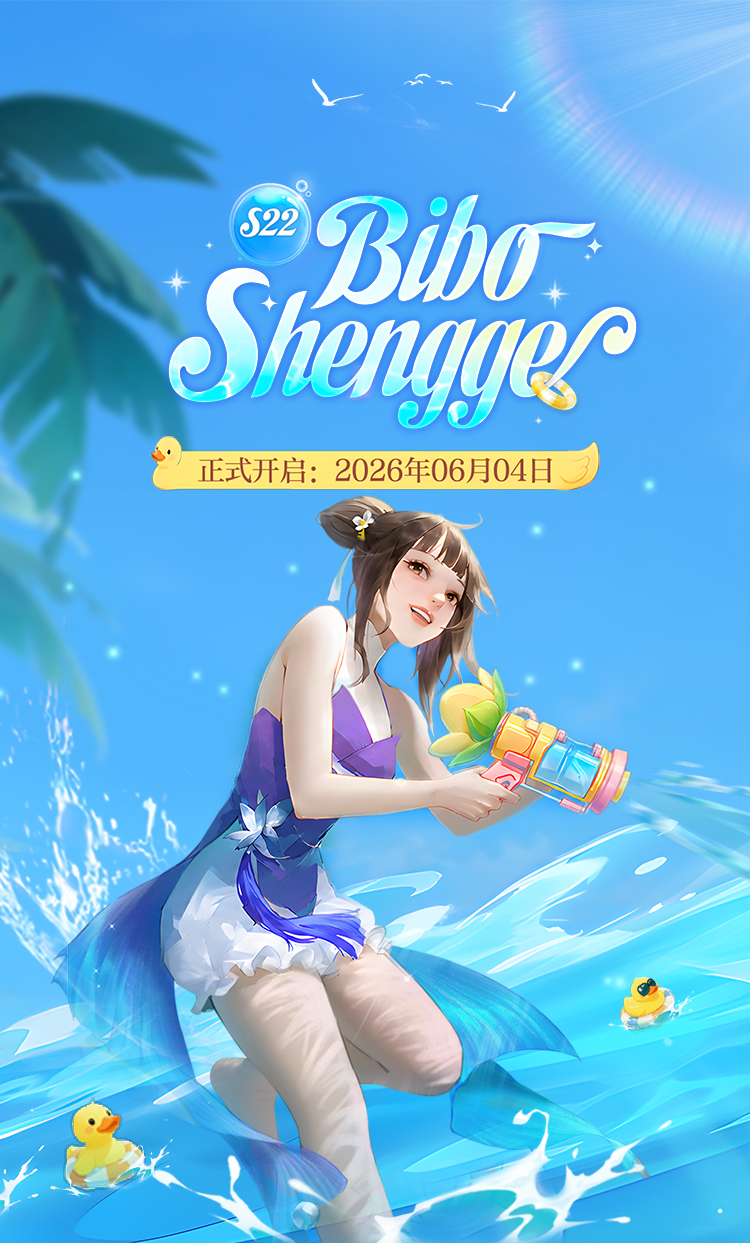 开服活动 | S22 – Bibo Shengge | 06.04 - 06.25
