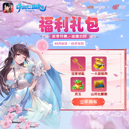 福利礼包 - 每月限购 | 3月