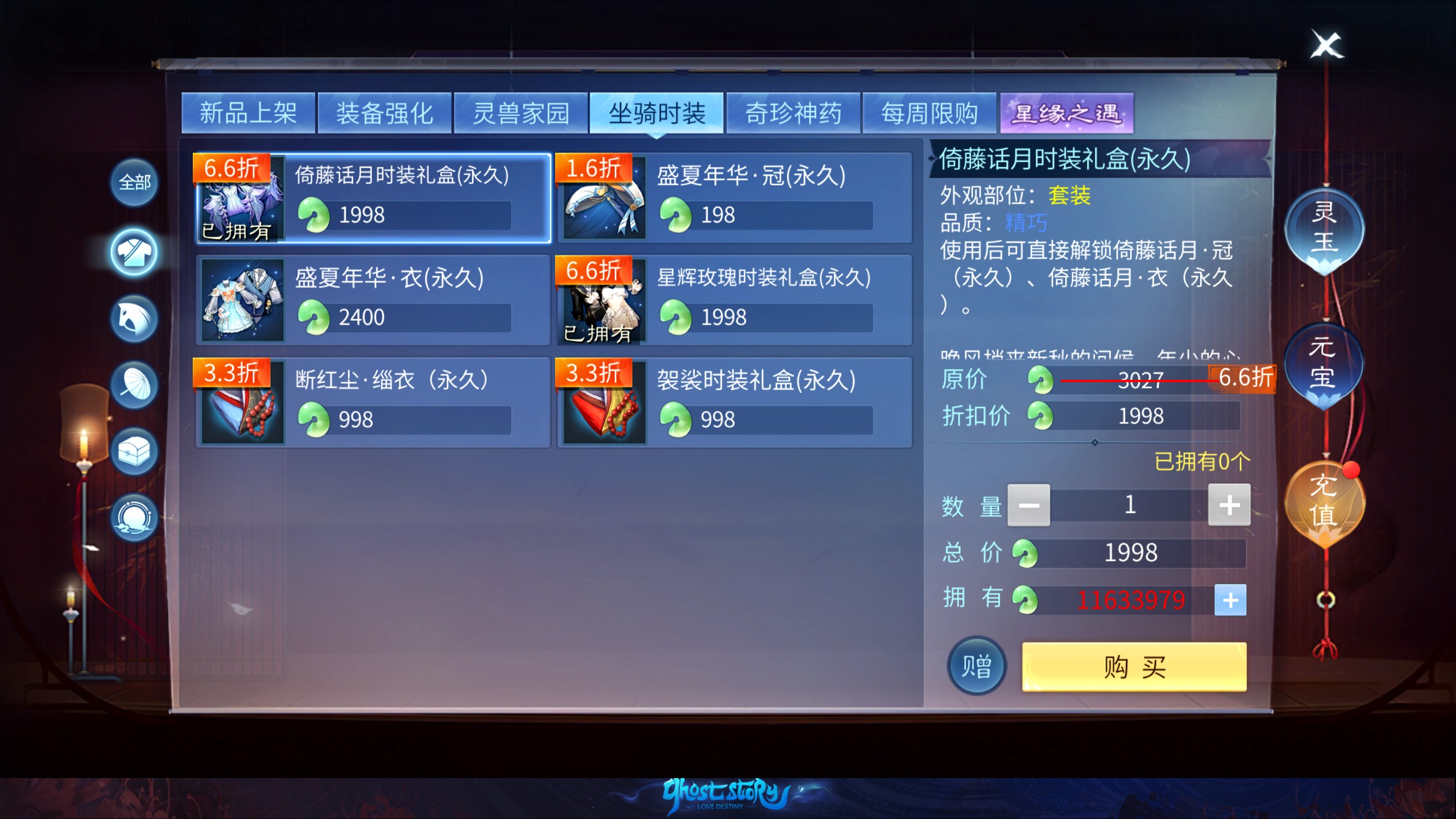 倚藤话月 时装