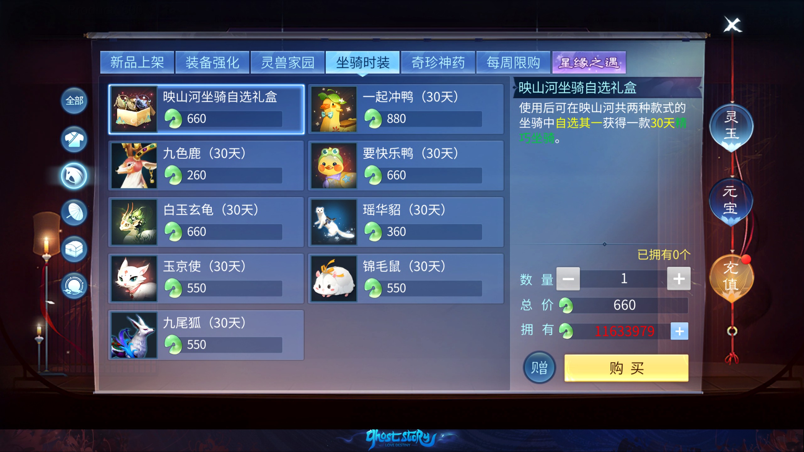 坐骑返场合集