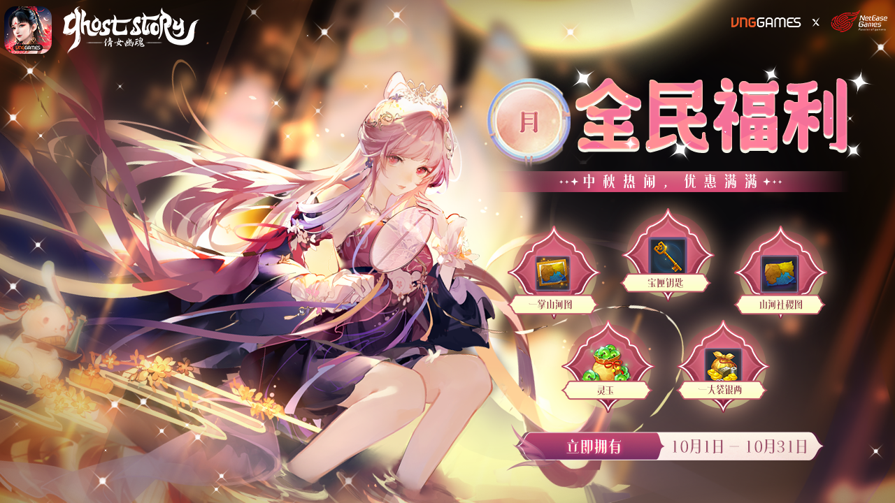 8月月礼包海报