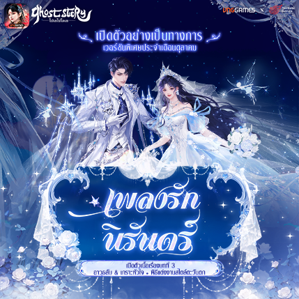อัปเดตครั้งใหญ่ – เพลงรักนิรันดร์