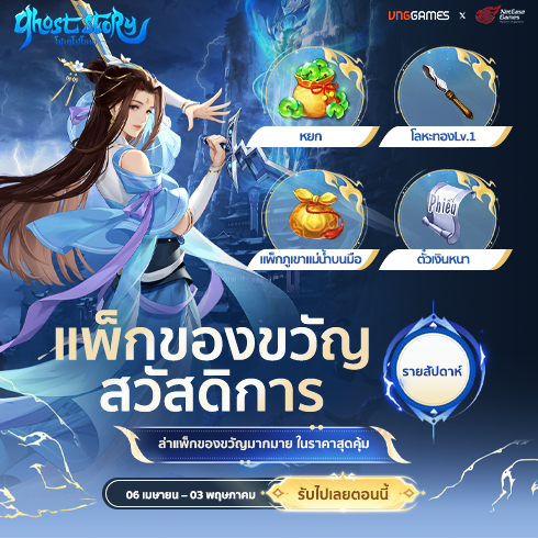 แพ็กโบนัส – จำกัดรายสัปดาห์ | เมษายน