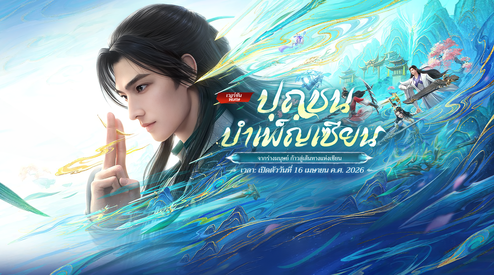 Big Update - ปุถุชนบำเพ็ญเซียน