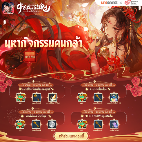 ชุดกิจกรรมมหาเซียน – เดือนมกราคม