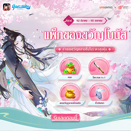 แพ็กโบนัส – จำกัดรายสัปดาห์ | เดือนมีนาคม