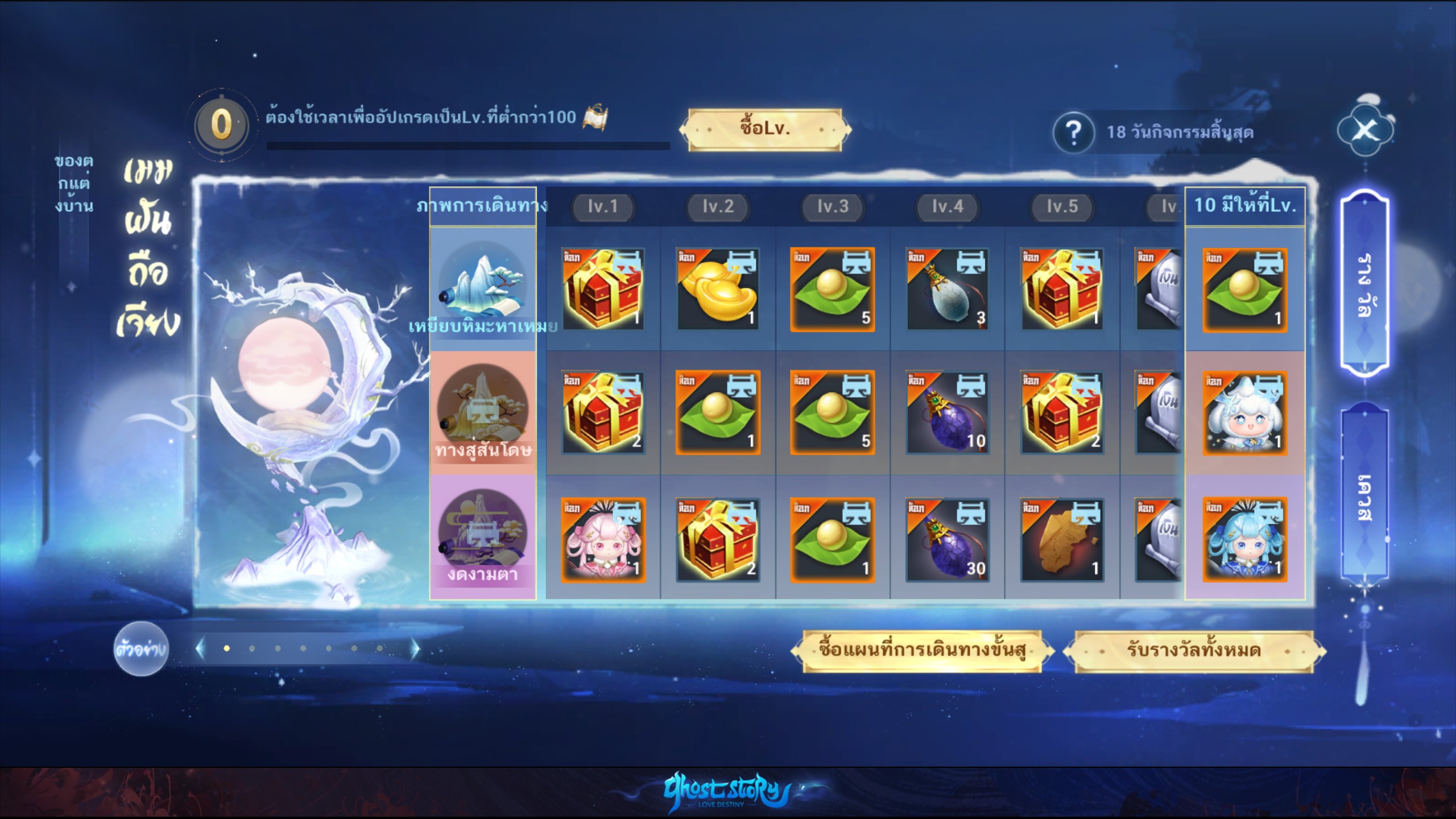 แผนที่นักเดินทางกลางหิมะ 1