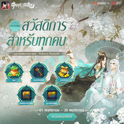 แพ็กโบนัส – จำกัดรายเดือน | พฤศจิกายน