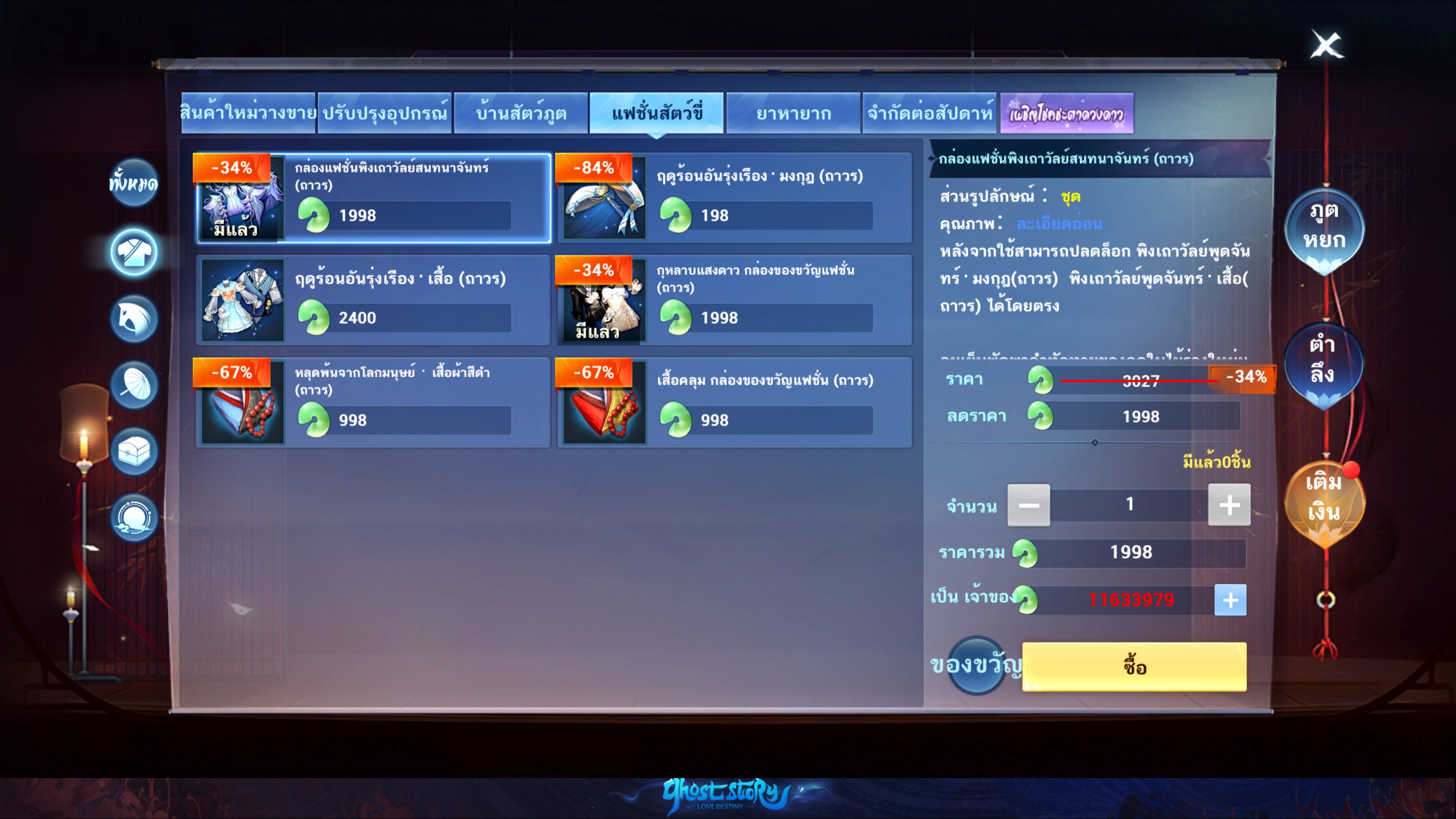 แฟชั่น พิงเถาวัลย์สนทนาจันทร์