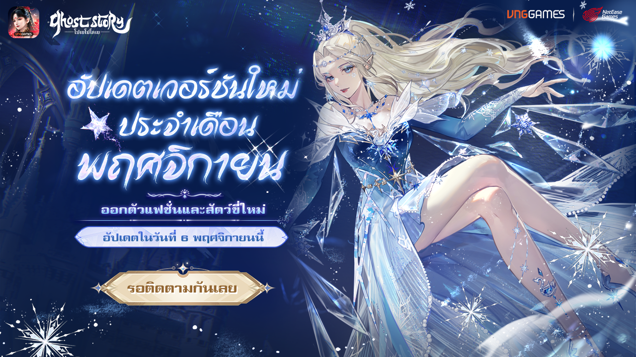 อัปเดต พฤศจิกายน 2025