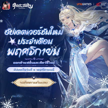 อัปเดตเวอร์ชัน – พฤศจิกายน