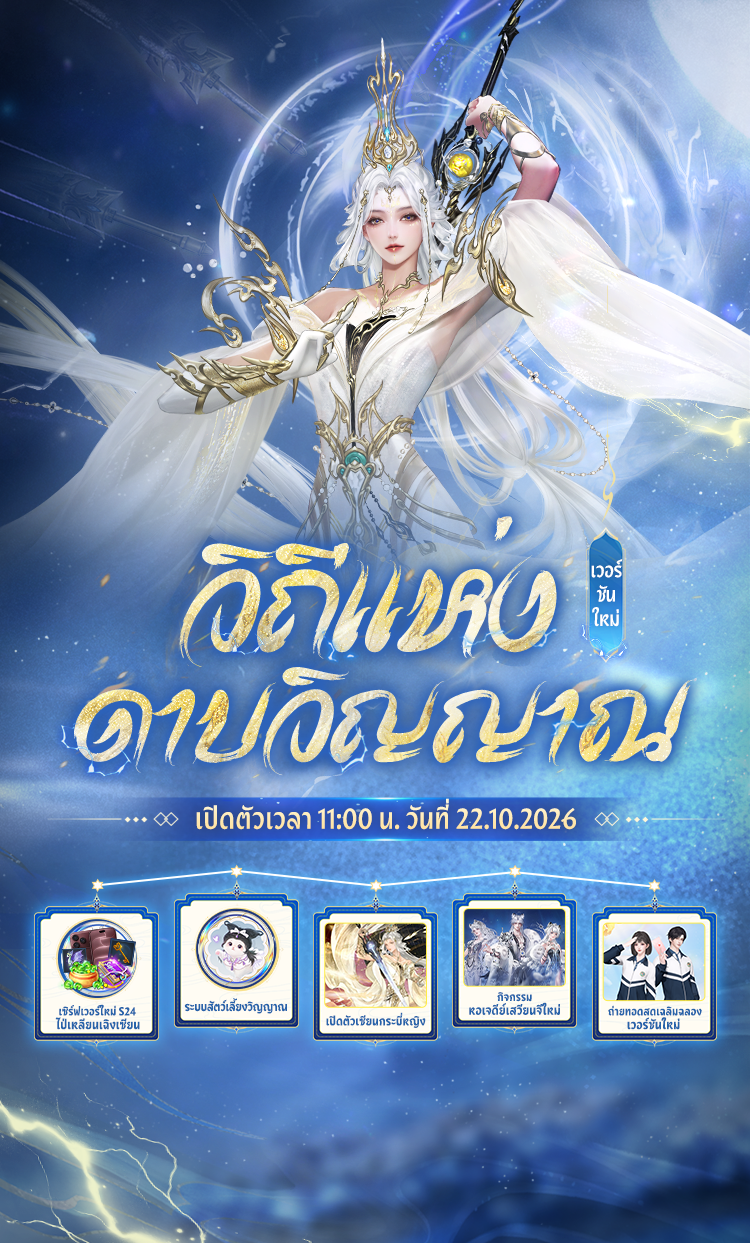 เวอร์ชันใหม่ วิถีแห่งดาบวิญญาณ: เซียนกระบี่หญิง และระบบสัตว์เลี้ยงวิญญาณ
