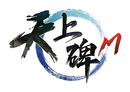 天上碑M