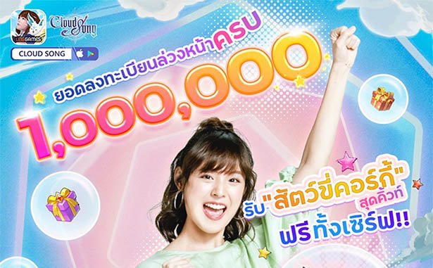 1,000,000 pre-registration