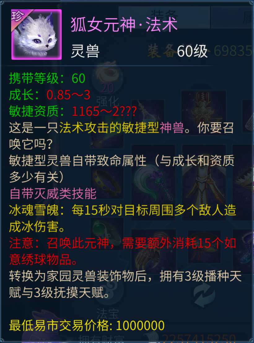 狐女元神（法术）