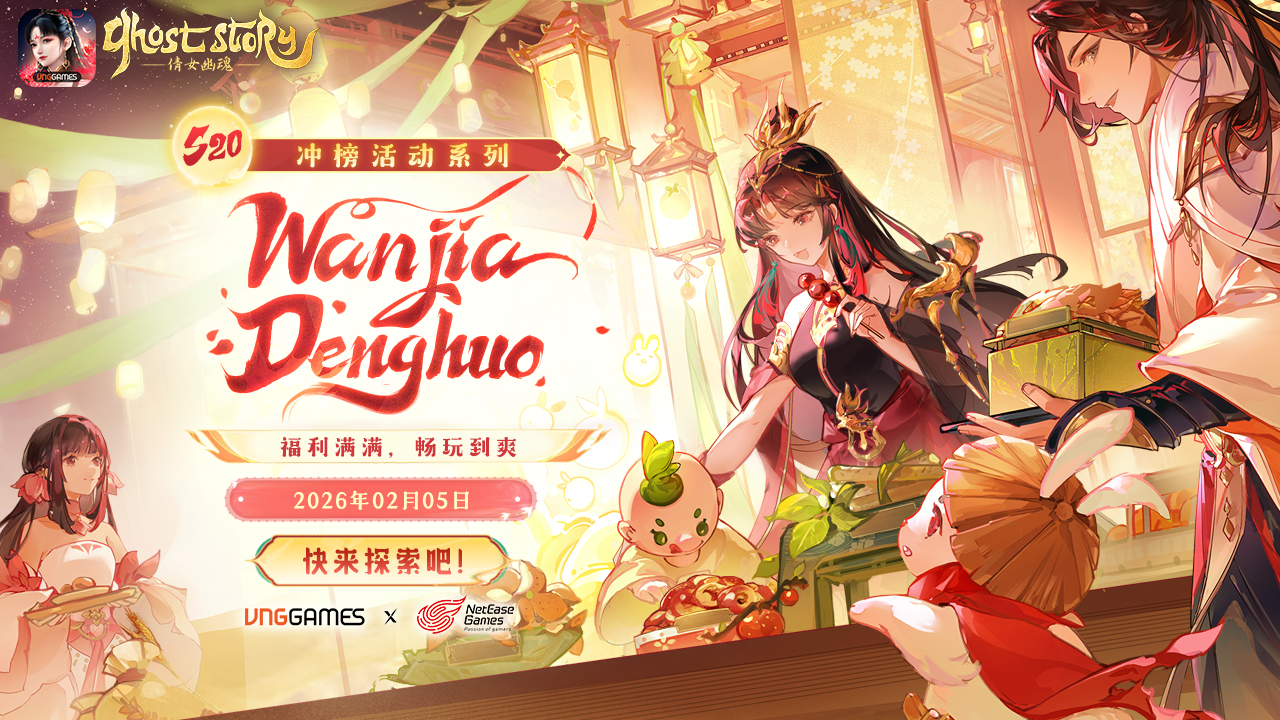 S20 – Wanjia Denghuo 封面