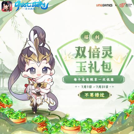 福利加倍 – 灵玉礼包 | 7月