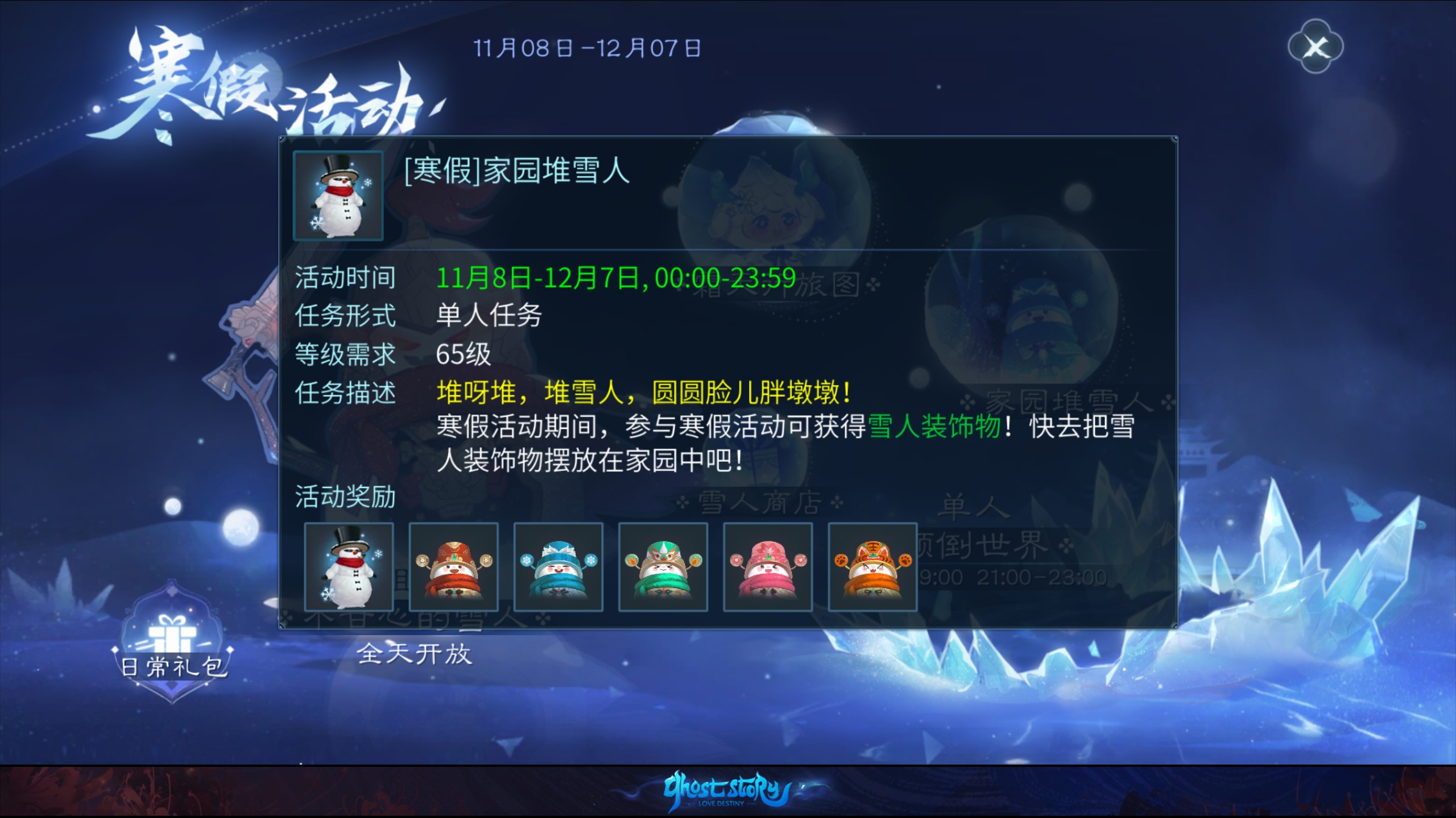 堆雪人 活动