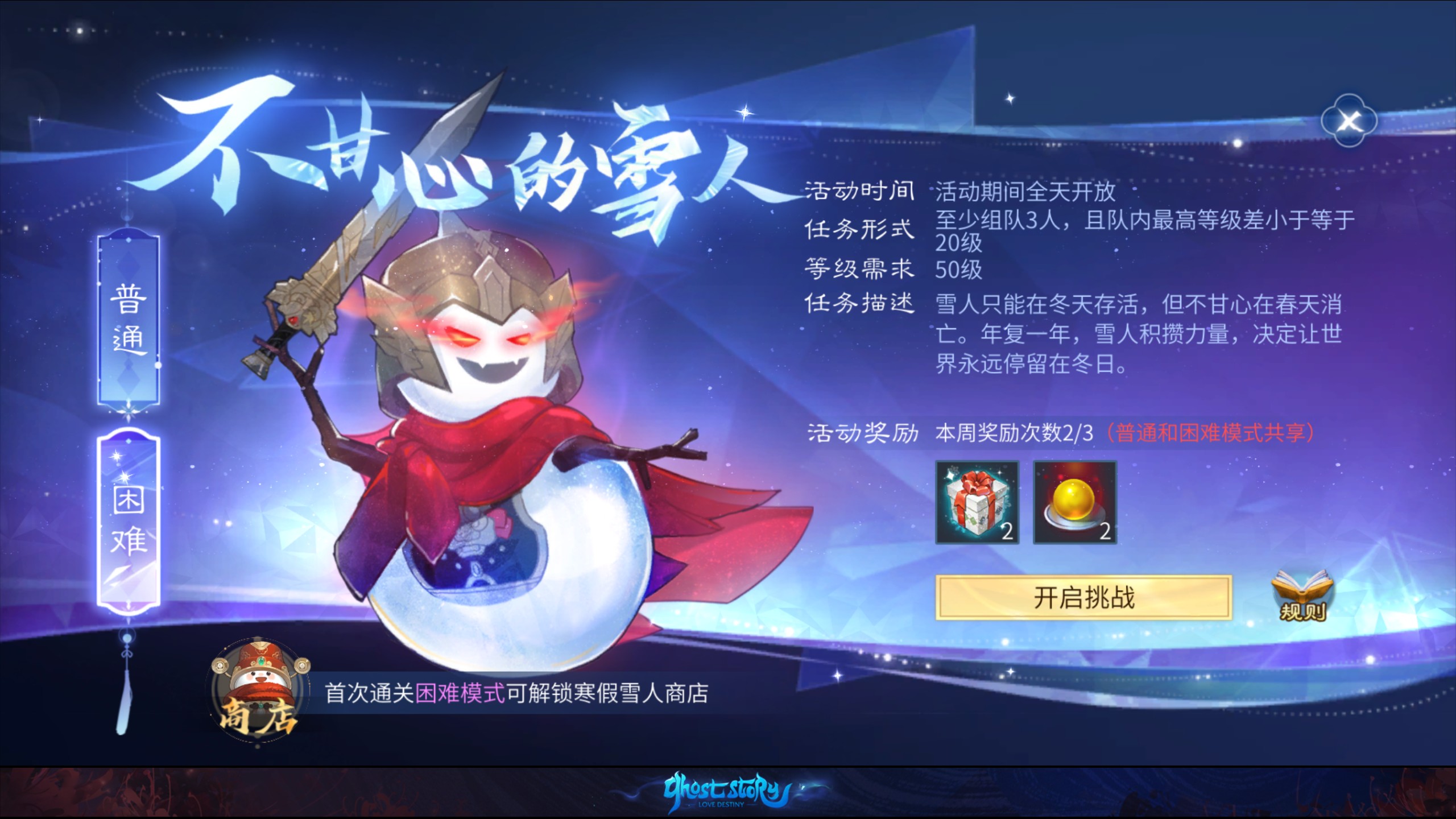 不甘的雪人 1
