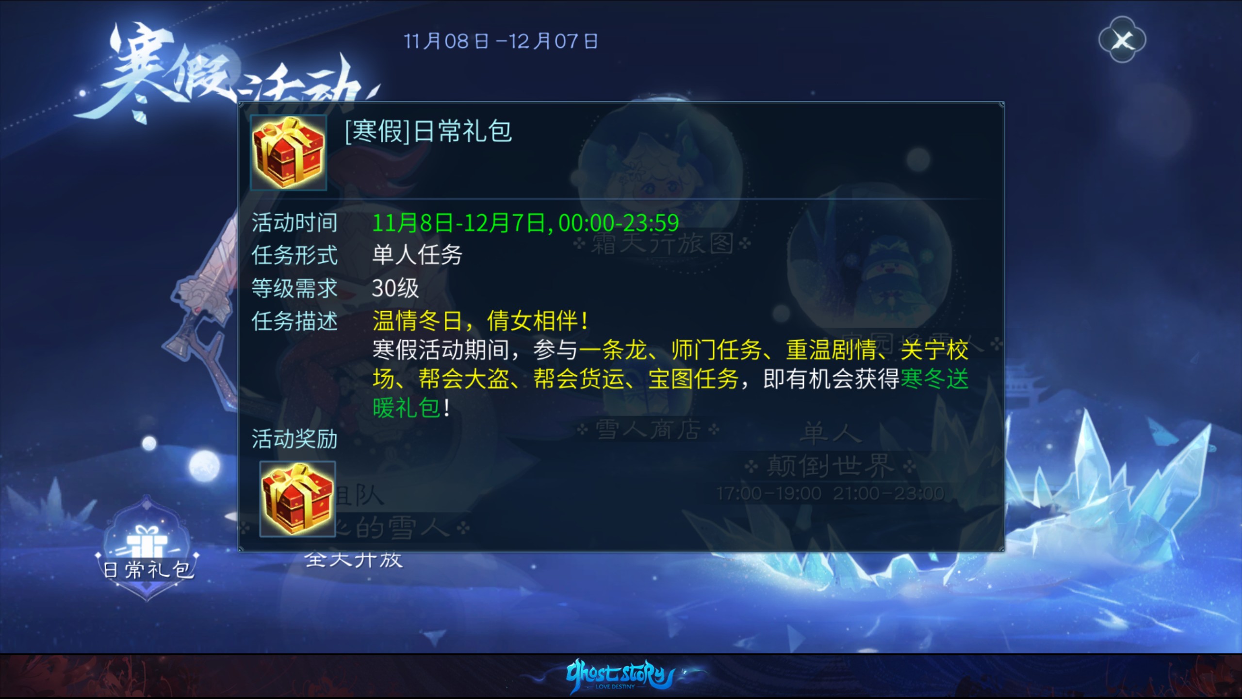 每日礼包 活动