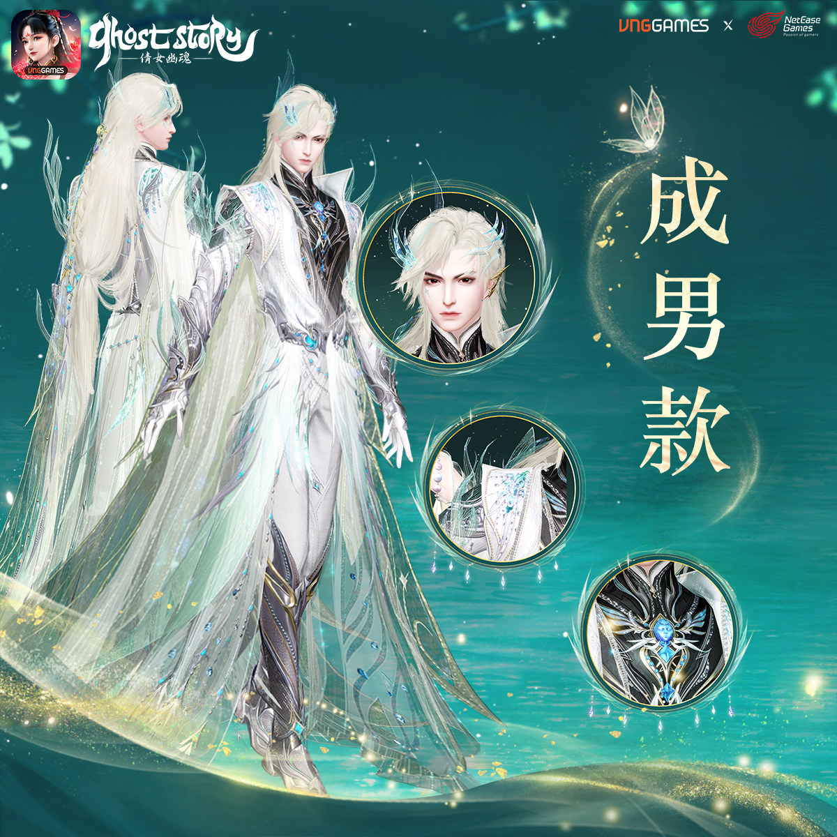 灵语仙踪 成男款