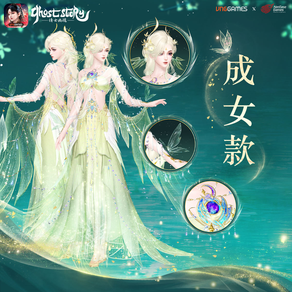 灵语仙踪 成女款