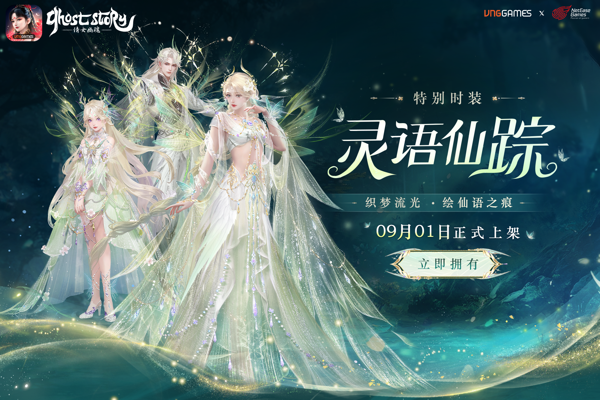 灵语仙踪 介绍