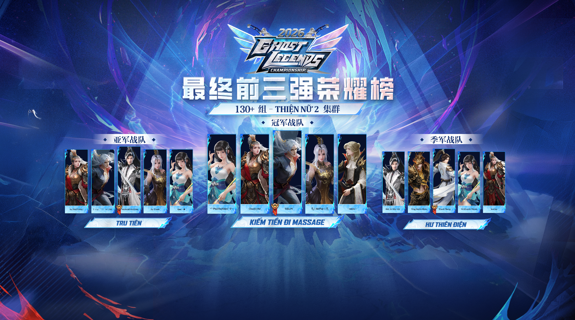 Ghost Legends Championship 2026 结果 - 130+组｜THIỆN NỮ 2 集群