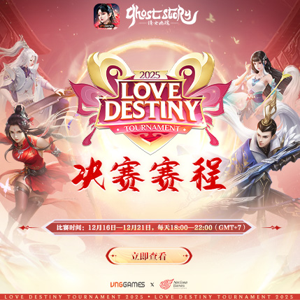 公布总决赛赛程 - Love Destiny Tournament