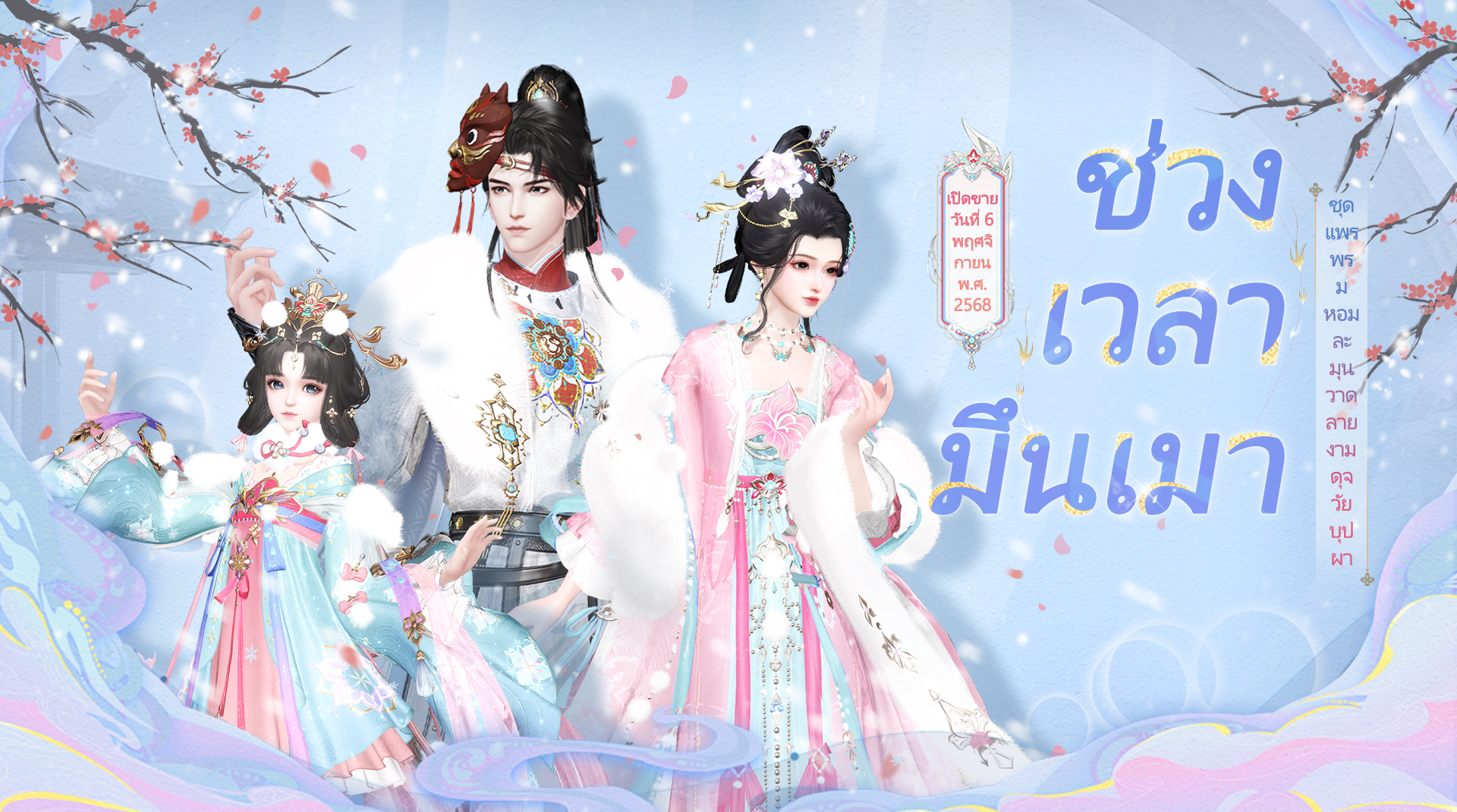 ช่วงเวลามึนเมา