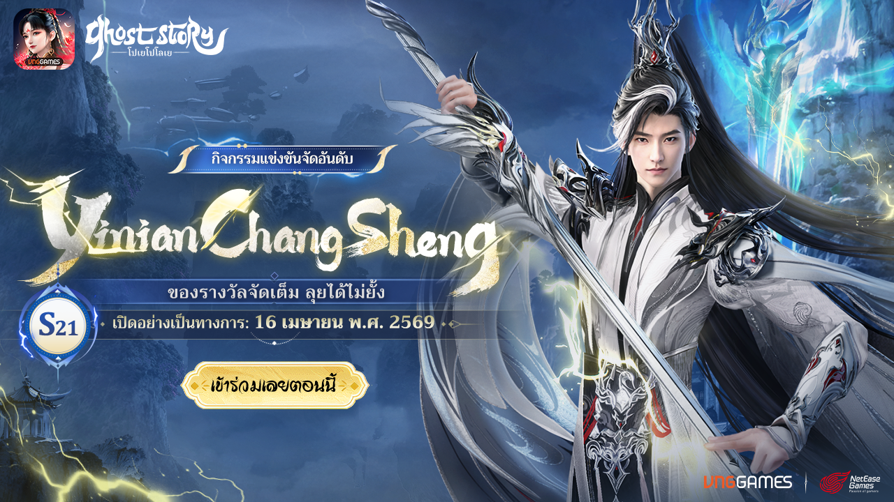Banner S21 – Yinian Changsheng