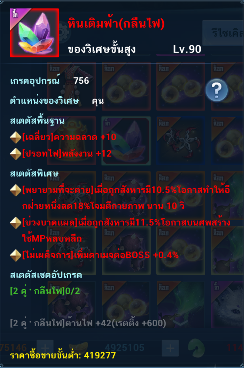 Celestial Stone (Talisman)