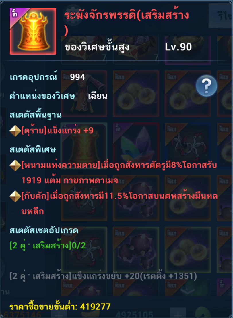 Eastern Emperor Bell (Talisman)