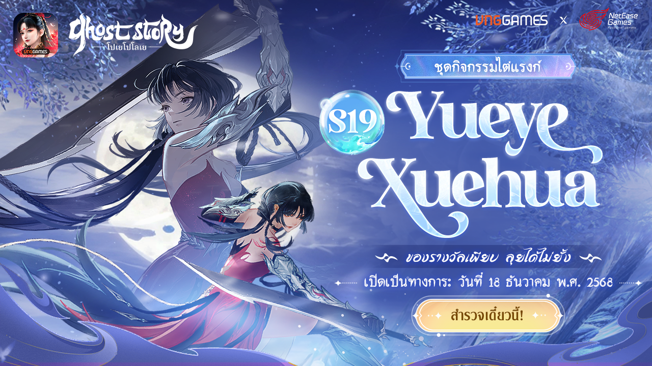 S19 – Yueye Xuehua Banner