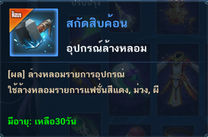 Trial of One Hammer (Item)