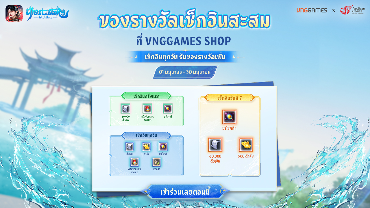 ของขวัญเช็คอิน