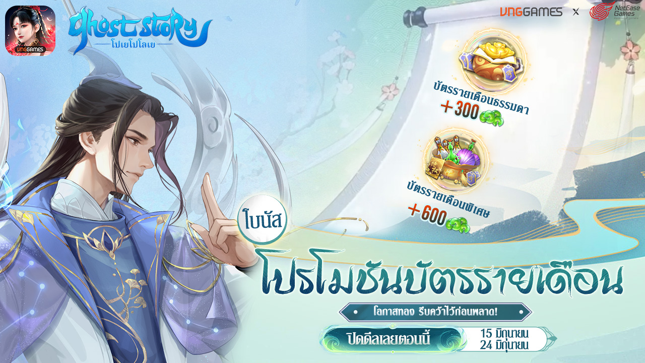 โปรโมชั่นบัตรเดือน