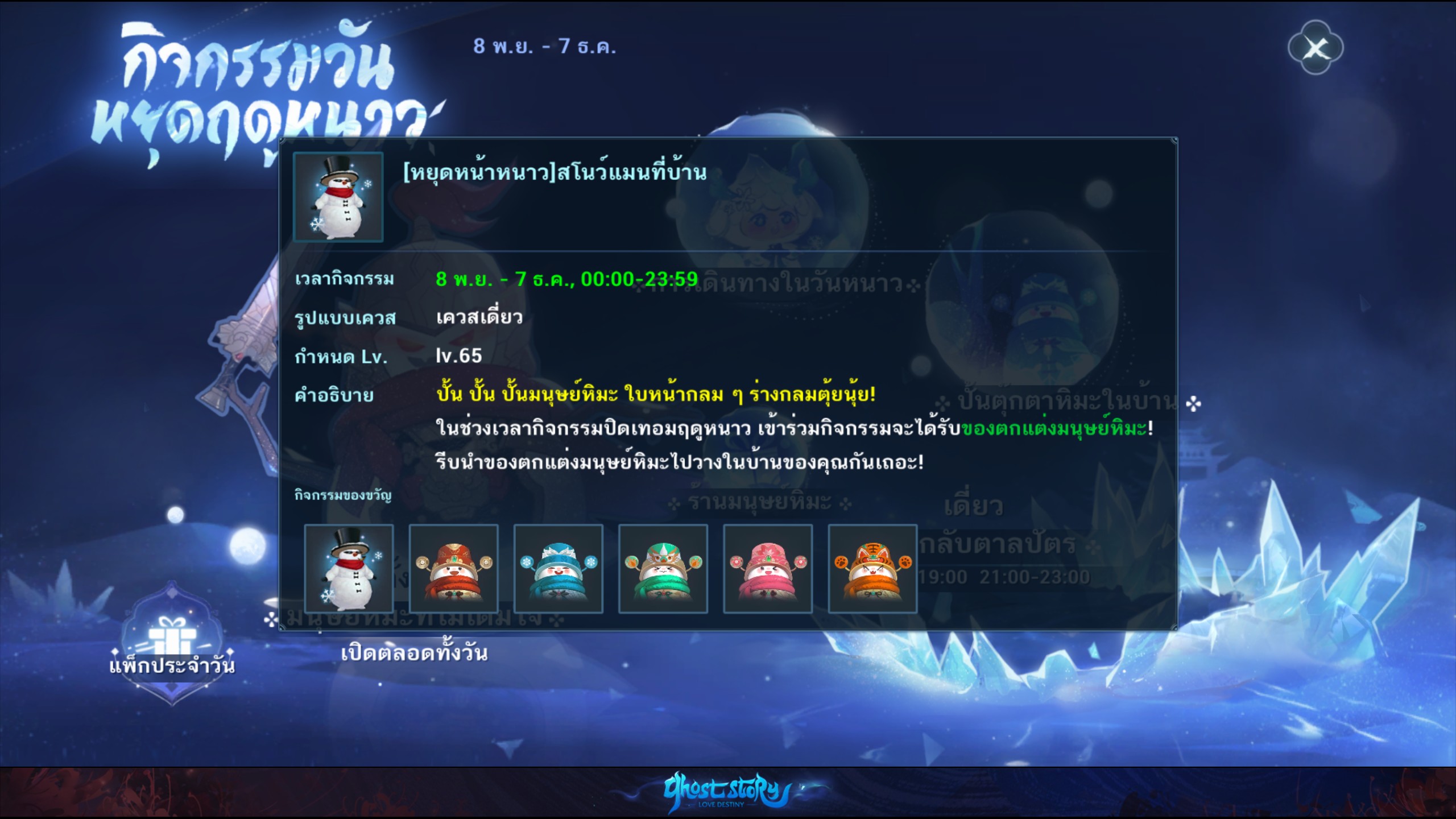 ปั้นตุ๊กตาหิมะ