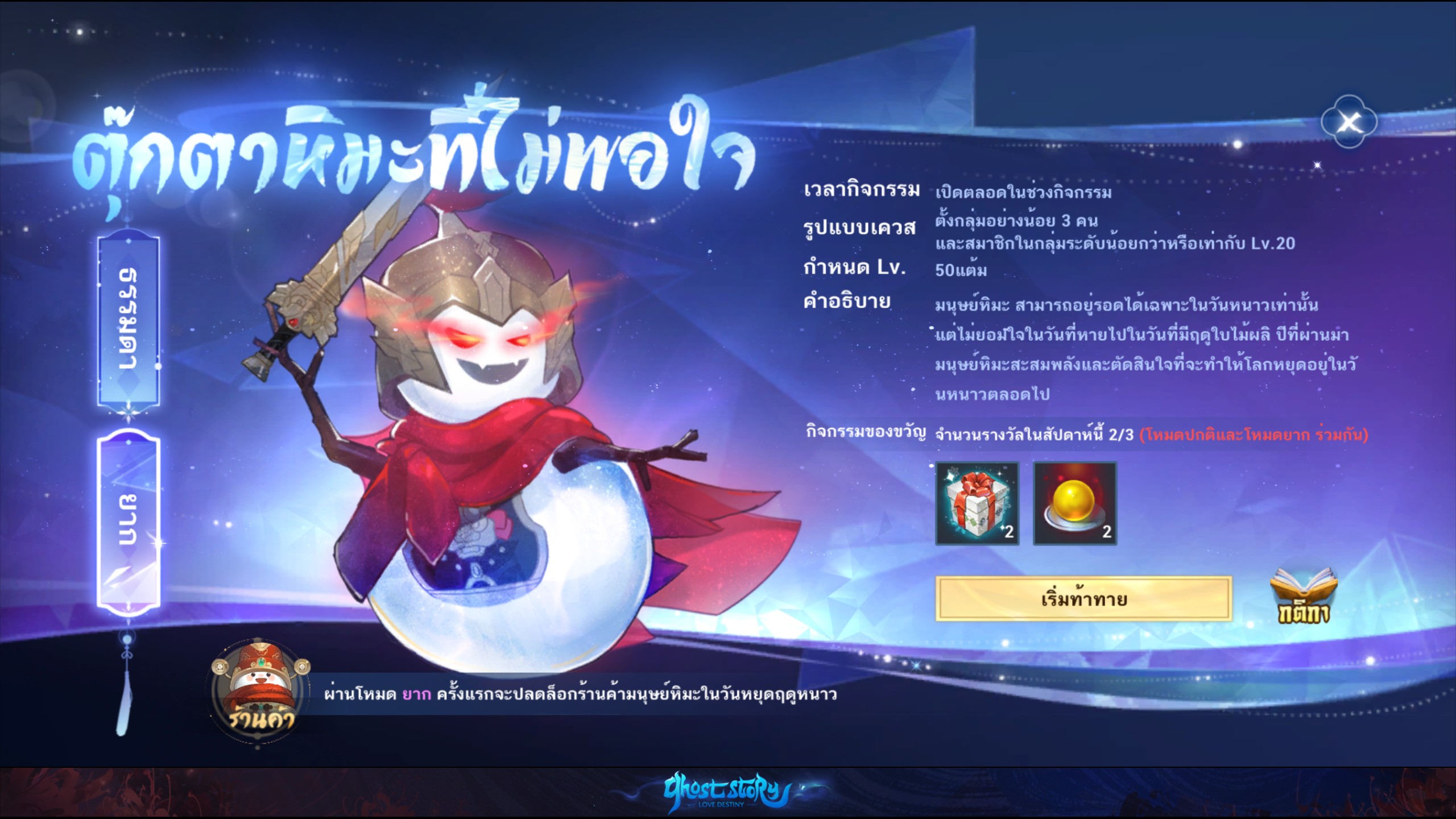 สโนว์แมนไม่ยอมแพ้ 1