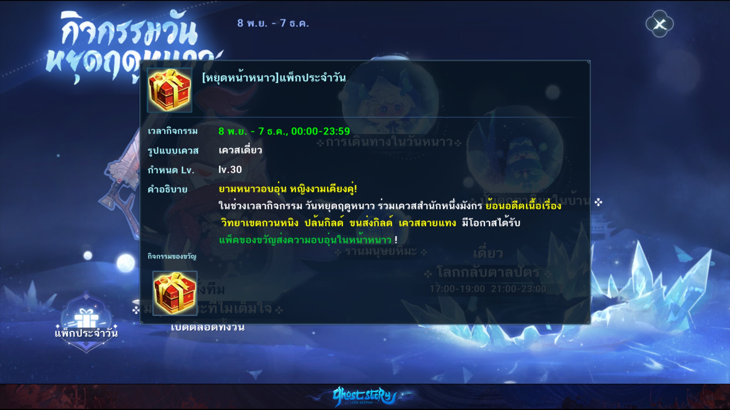 ของขวัญรายวัน