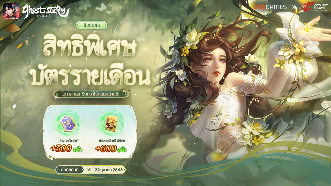 โปรโมชั่นบัตรรายเดือน
