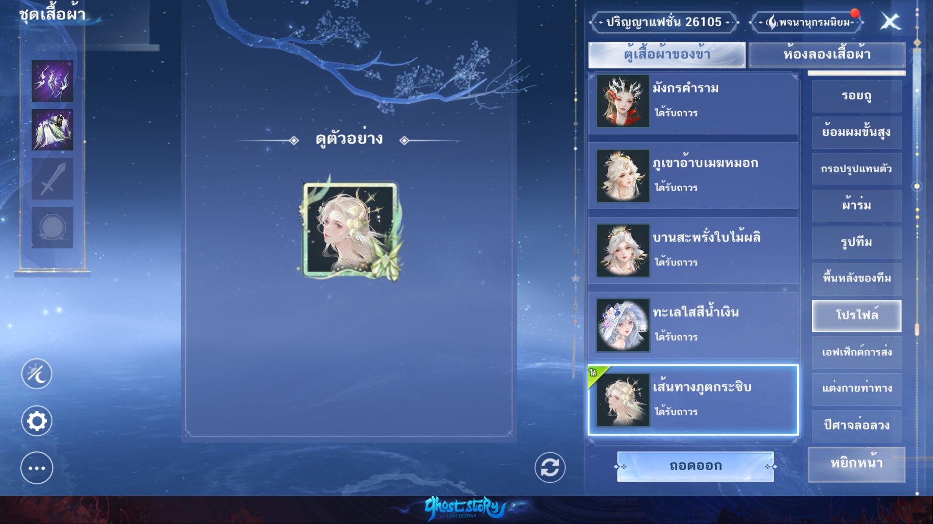 ปีกและสิทธิพิเศษ 3