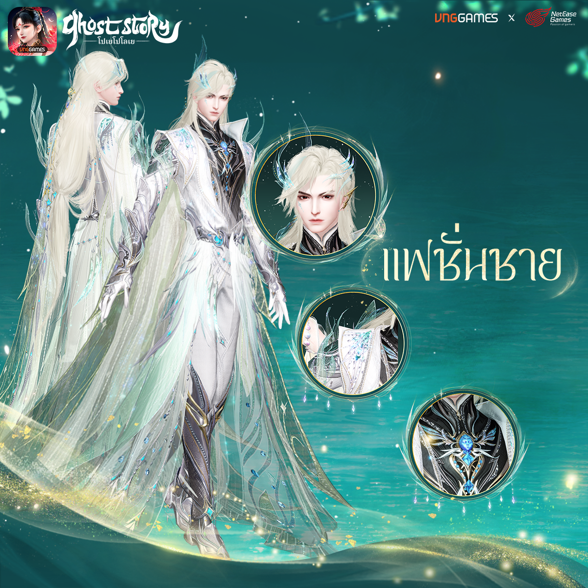 รายละเอียดชุด - ชาย